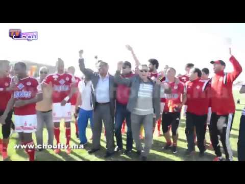 شاهد الوداد البيضاوي يفوز ببطولة الدوري