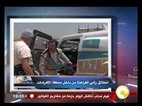 بالفيديو  لحظة انطلاق رالي الفراعنة