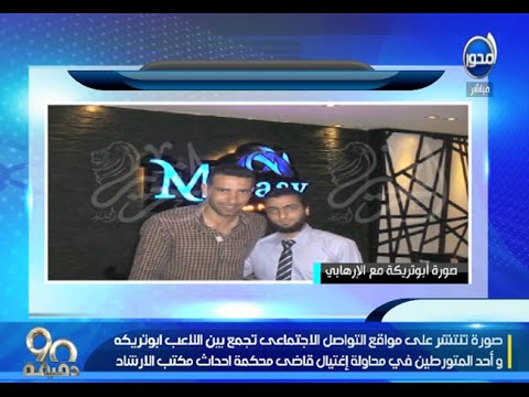 شاهد سيد معوض يوضح حقيقة الصورة مع المتشدد