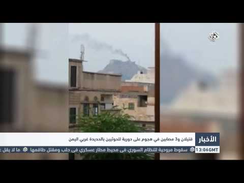 بالفيديو غارات للتحالف العربي تستهدف مواقع لـالحوثيين في الجديدة