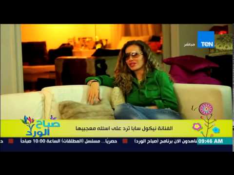شاهد الفنانة اللبنانية نيكول سابا ترد على معجبيها بفيديو