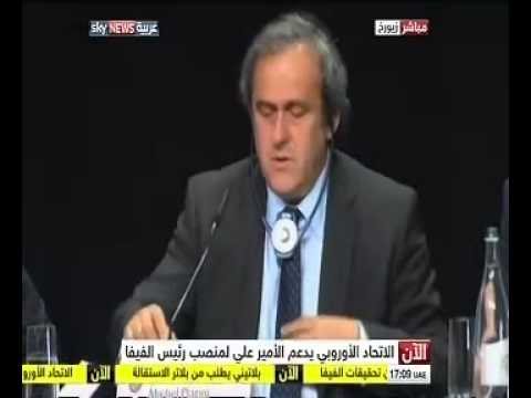 بالفيديو بلاتيني يُعلن دعم اليويفا الأمير علي بن الحسين