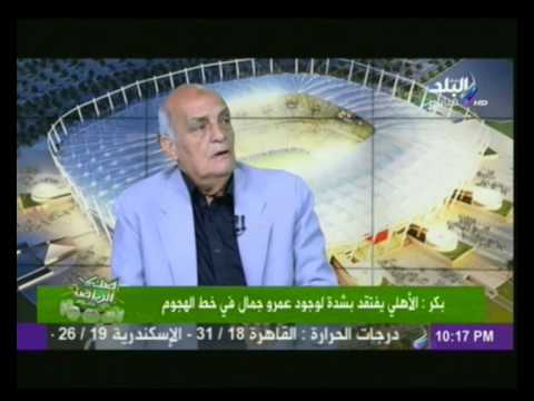 بالفيديو بكر يكشف الفرق بين مجلسي إدارة الأهلي والزمالك