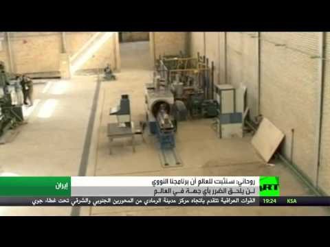 شاهد الرئيس روحاني يؤكد سلامة برنامج طهران النووي