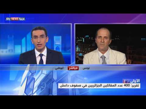 بالفيديو تونس والمغرب تخشيان خطر عودة مقاتلي داعش