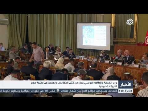 شاهد التقليل من المطالبات بالكشف عن الثروات الطبيعية