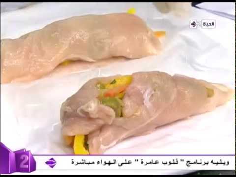 بالفيديو طريقة عمل رولز الدجاج بالزيتون والخضروات