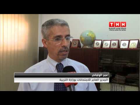 وزارة التربية تؤكد تقلص حالات الغش في امتحانات البكالوريا