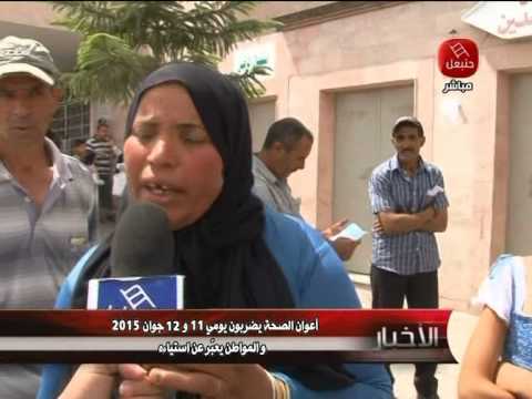 بالفيديو الصحة التونسية تصدر توضيحًا تحمل عن الإضراب النقابي