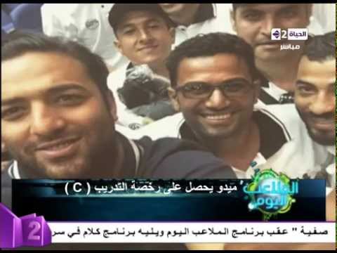 شاهد ميدو يحصل على رخصة التدريب c كمدير فني