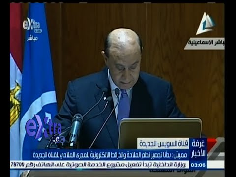 بالفيديو مميش يؤكد بدء تجهيز نظام الملاحة والخرائط الالكترونية