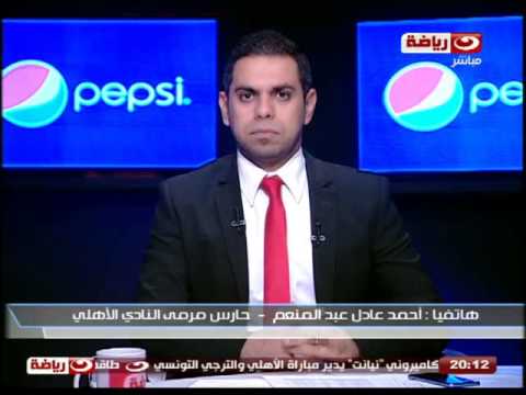 تصريح أحمد عادل عبد المنعم بعد الفوز على المقاصة