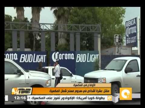 بالفيديو مقتل 10 أشخاص في هجوم مسلح شمال المكسيك