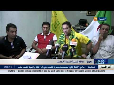 شاهد شبيبة الساورة يعزز صفوفه ويضم معزيز