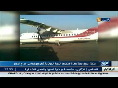 شاهد انفجار عجلة طائرة الخطوط الجوية الجزائرية