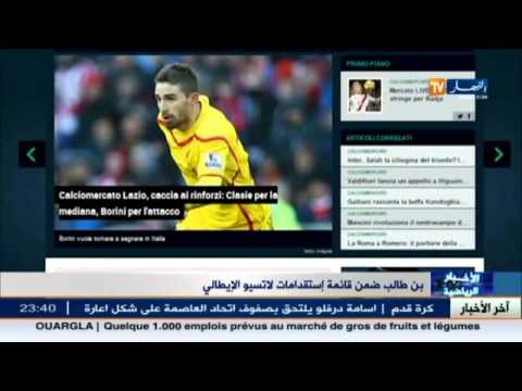 بالفيديو بن طالب ضمن قائمة قائمة انتقالات لاتسيو الإيطالي