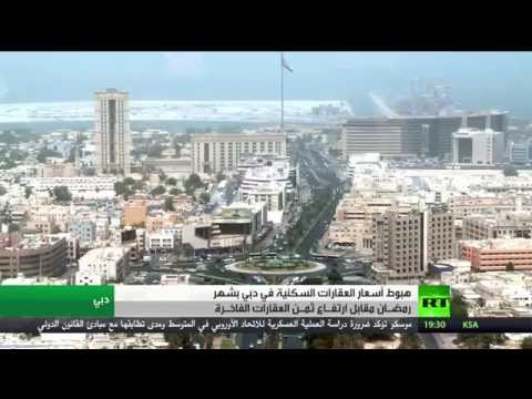 فيديو هبوط في أسعار العقارات في دبي