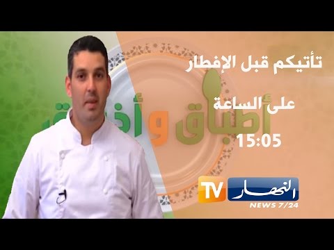 شاهد  تميرات أو صباعتين لعروسة وسلطة الورود