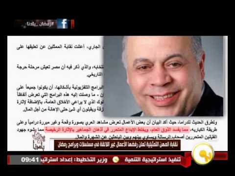 أزمة بيان نقابة المهن التمثيلية عن المشاهد المخلة