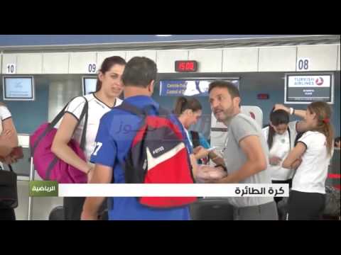 بالفيديو سيدات المنتخب الوطني الجزائري  للطائرة يغادرن إلى كزخستان