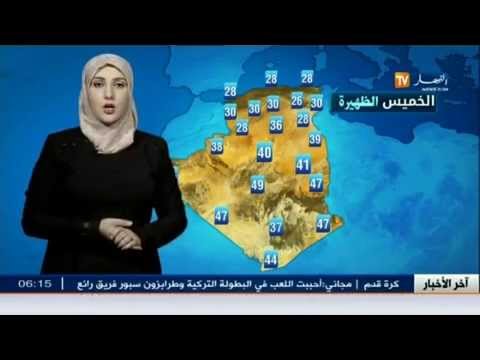 بالفيديو تعرف على أخبار الطقس في الجزائر الخميس