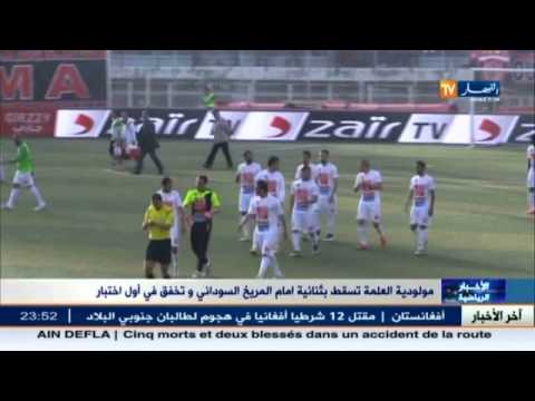 شاهد مولودية العلمة يسقط أمام المريخ السوداني