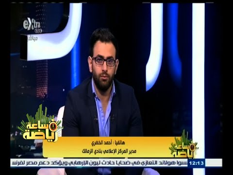 شاهد الخضري محلب أبلغ منصور برفع الحجز على أرصدة النادي