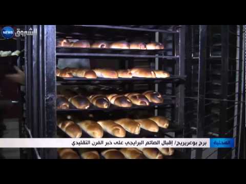 بالفيديو الصائم في ولاية برج بوعريريج يقبل على خبز الفرن التقليدي