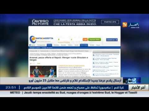 شاهد أرسنال يقدّم عرضًا لضم غولام وفارغاس