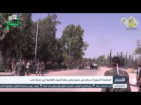 شاهد المعارضة تسيطر على مركز البحوث