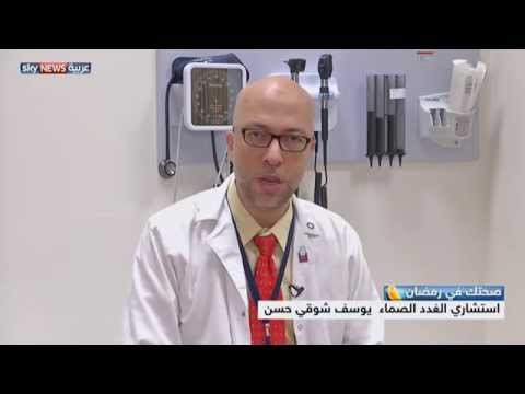 شاهد بالفيديو نصائح طبية لمرضى الغدة الدرقية