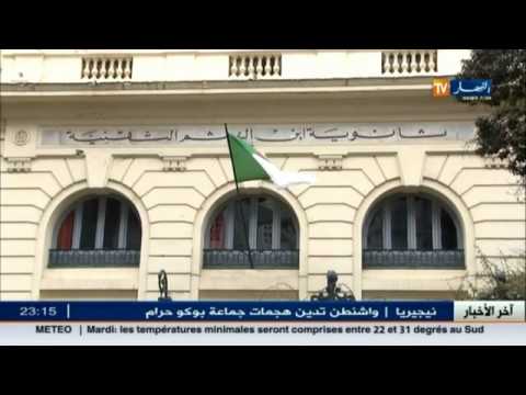 شاهد انطلاق تسجيلات الدخول المدرسي