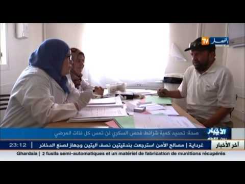 شاهد تحديد كمية شرائط فحص السكري