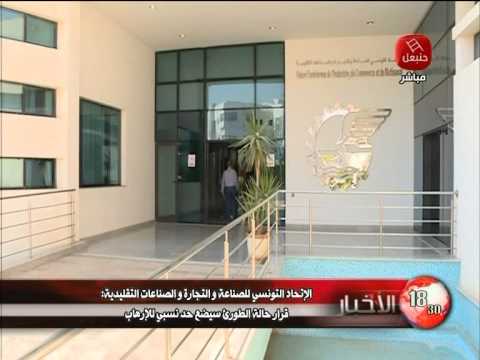 تباين آراء المنظمات التونسية حول فرض حالة الطوارئ