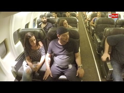 فتاة تغازل عصام كاريكا في هبوط اضطراري