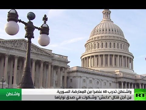 شاهد استراتيجية واشنطن ضد داعش تثير الشكوك