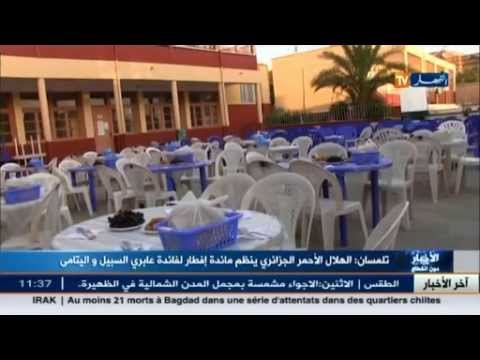 فيديو الهلال الأحمر يواصل تقديم موائد رمضان في تلمسان