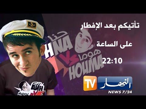 شاهد العادات السيئة في الجزائر