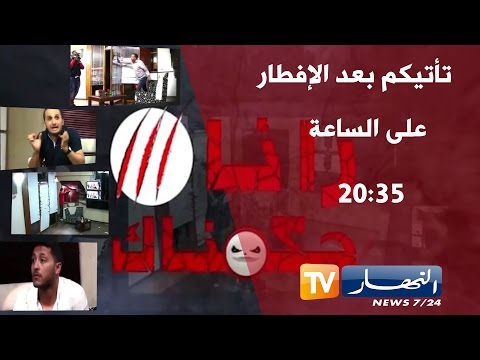 كريم يقع ضحية صديقه أنس في مصيدة الجن