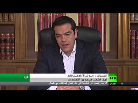 تسيبراس يؤكّد تعرضه للضغوط من أجل التخلي عن آمال الشعب