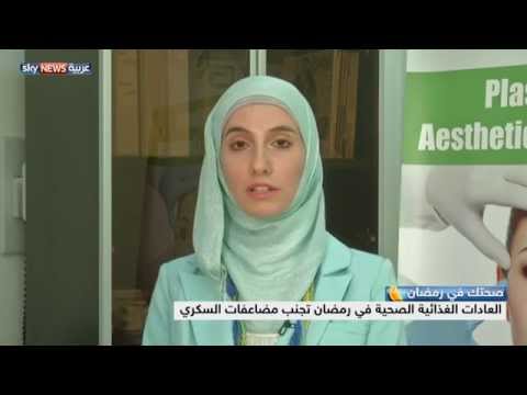 خطة صيام تحمي من مضاعفات السكري