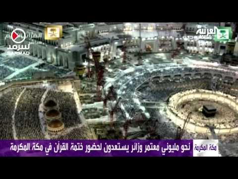 نحو مليوني معتمر يستعدون لحضور ختمة القرآن
