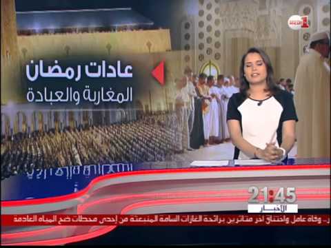 بالفيديو اختلاف العادات المرتبطة بالأكل والعبادة في المغرب