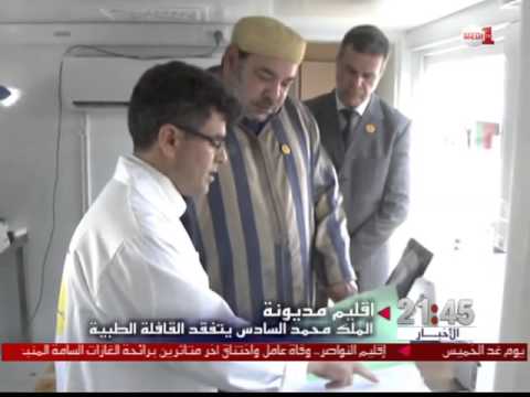 الملك محمد السادس يزور القافلة الطبية التضامنية في مديونة