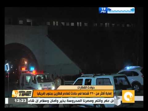 شاهد إصابة 320 شخصًا إثر تصادم قطارين في جنوب أفريقيا