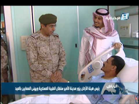 رئيس هيئة الأركان السعودية يزور مدينة الأمير سلطان الطبية