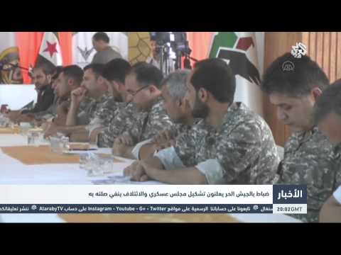شاهد ضباط في الجيش الحر يعلنون تشكيل مجلس عسكري من تركيا
