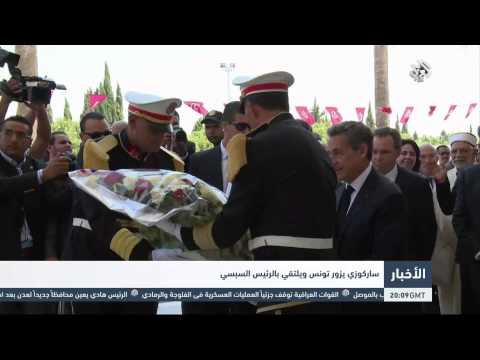 شاهد الرئيس الفرنسي السابق يزور تونس ويلتقي بالرئيس السبسي
