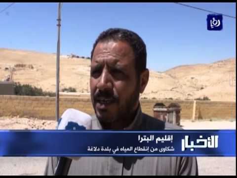 شاهد شكاوى من انقطاع المياه في إقليم البترا