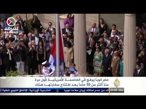 شاهد علم كوبا يُرفع في العاصمة الأميركية